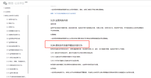微信公眾號新規(guī)出爐：禁售數(shù)字藏品等 違規(guī)會被永久封號！