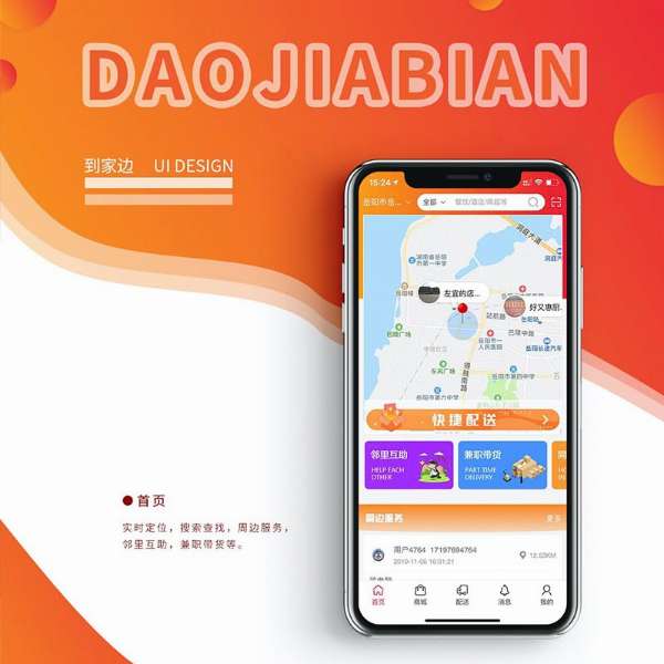 到家邊APP (IOS + Android)