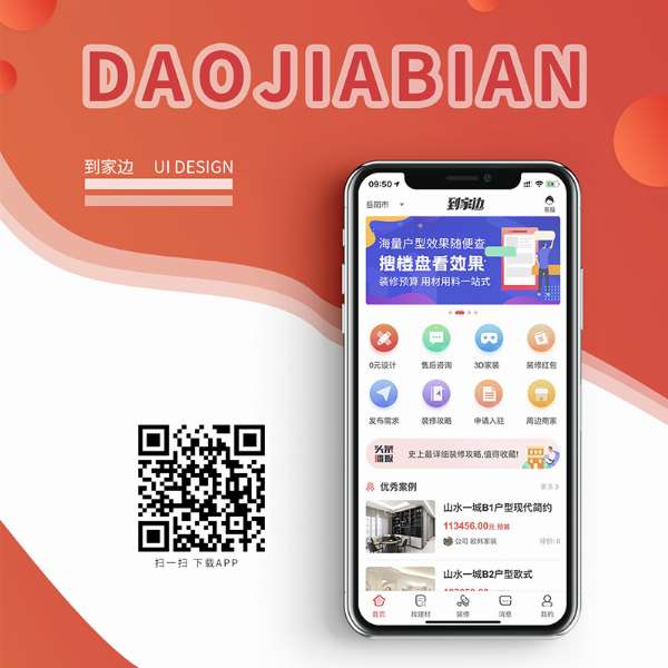 到家邊APP (APP+小程序)