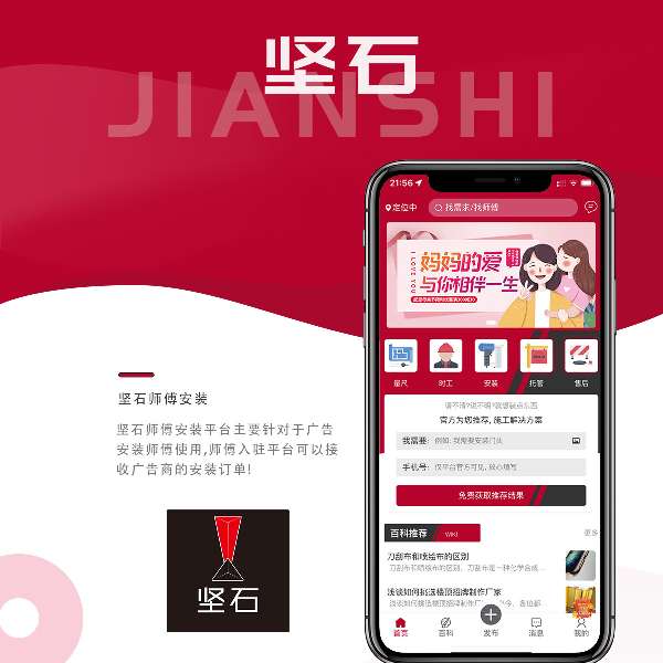 堅(jiān)石廣告安裝平臺(tái)(APP+小程序)