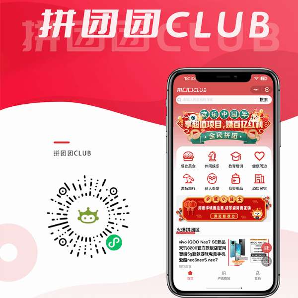 拼團團CLUB